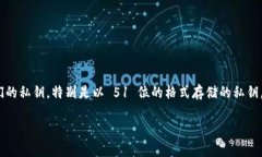 在 EOS 生态中，私钥是保护数字资产的
