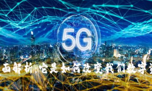 虚拟币钱包的全面解析:它是如何改变我们数字资产的管理方式?
