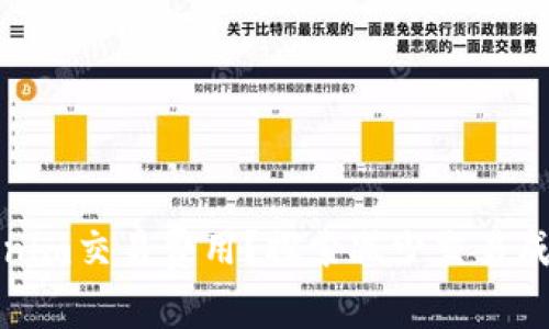如何降低tokenim交易费用?探索减少交易成本的创新策略