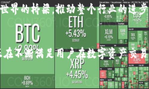aiscript
  探索Tokenim：以太坊生态中的创新和独特卖点 / 
 guanjianci Tokenim, 以太坊, 区块链, 创新技术 /guanjianci 

什么是Tokenim？
在当今数字经济的浪潮中，以太坊生态系统内涌现出众多创新项目。其中，Tokenim以其独特的定位和技术架构引起了广泛关注。Tokenim不仅仅是一个单纯的代币，而是一个创造性的平台，它旨在连接不同的区块链解决方案，并为用户提供更加便利和安全的交易方式。

Tokenim的核心特点
Tokenim在技术架构和用户体验上都有着令人瞩目的创新。首先，它采用了以太坊的智能合约技术，确保交易的透明性和不可篡改性。这意味着每一笔交易都可以被追溯和验证，为用户提供了更高的安全感。
其次，Tokenim的独特之处在于它的跨链功能。相比传统的单链操作，Tokenim允许用户在不同的区块链平台之间无缝转账。这一功能不仅大大提升了交易的灵活性，还进一步促进了数字资产的流通和使用。

Tokenim的市场需求分析
随着数字货币和去中心化金融（DeFi）的快速发展，用户对于便利、安全和高效的交易需求日益增加。过去，许多用户在进行跨链交易时，常常面临交易成本高、时间长等问题。而Tokenim正是为了满足这些市场需求，通过其灵活的设计和高效的技术，使得交易变得更加流畅。
实际上，Tokenim的目标用户群体非常广泛。从普通用户到专业投资者，甚至是各类企业，都可以在Tokenim平台上找到适合自己的服务。无论是进行简单的资产转移，还是建立复杂的金融合约，Tokenim都提供了一站式的解决方案。

如何使用Tokenim？
对于新用户来说，使用Tokenim并不复杂。首先，只需在Tokenim官方网站注册一个账户，完成身份验证。接下来，用户可以将以太坊或其他支持的数字资产存入钱包中。这时，用户就可以开始享受Tokenim带来的便利了。
在平台上，用户可以轻松进行资产交易、跨链转账，甚至可以参与到Tokenim独特的DeFi项目中。与以往的交易平台相比，Tokenim无疑提供了更为直观和易于操作的界面，使得用户能够快速上手，毫无障碍地进行交易。

Tokenim的未来展望
展望未来，Tokenim将继续探索更多的创新方向。根据行业动向，跨链技术和去中心化金融仍然是区块链发展的重要趋势。Tokenim团队已经在考虑引入更多的功能，例如集成更多的交易对和资产，提升平台的流动性。
同时，Tokenim也在积极与其他区块链项目合作，力求为用户提供更加丰富的资产选择。通过这些努力，Tokenim希望能够成为连接不同区块链世界的桥梁，推动整个行业的进步与发展。

总结
总而言之，Tokenim以其创新的技术和多样化的服务，成为了以太坊生态中的一颗璀璨之星。从安全的交易环境，到便利的跨链功能，Tokenim正在不断满足用户在数字资产交易方面的各种需求。无论用户是对区块链技术感兴趣的普通人，还是希望参与到DeFi项目中的专业投资者，Tokenim都将是一个值得探索的选择。
/aiscript