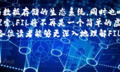   2023年FIL虚拟币公司全面解析：挖掘创
