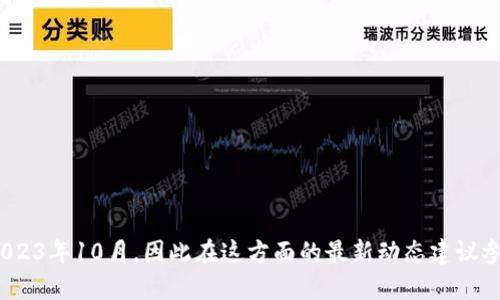 TokenIM是一个区块链技术相关的项目，具体的推出时间可以在它的官方网站或者相关公告中找到。但是，由于我的数据截至到2023年10月，因此在这方面的最新动态建议参考官方消息或最新资讯网站。如果你有关于TokenIM的其他问题，比如它的功能、用途、或相关应用等，欢迎提出，我会尽量帮助你。