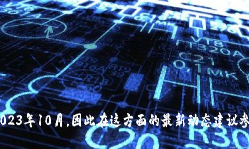 TokenIM是一个区块链技术相关的项目，具体的推出时间可以在它的官方网站或者相关公告中找到。但是，由于我的数据截至到2023年10月，因此在这方面的最新动态建议参考官方消息或最新资讯网站。如果你有关于TokenIM的其他问题，比如它的功能、用途、或相关应用等，欢迎提出，我会尽量帮助你。