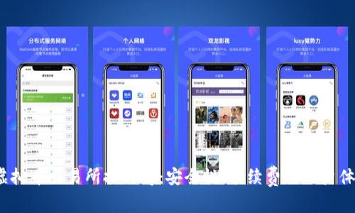 2023年虚拟币交易所排行榜:安全性、手续费与用户体验全解析