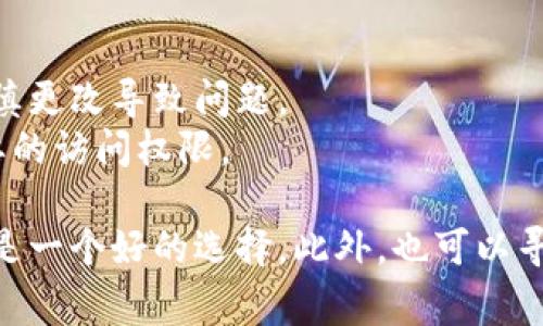 要修改Tokenim的权限，通常可以通过以下步骤进行：

### 1. 登录到Tokenim平台
首先，您需要使用您的账户信息登录到Tokenim平台。如果您没有账户，请先注册一个。

### 2. 导航到权限管理界面
登录后，查找并点击“权限管理”或类似的选项。这个选项通常位于设置或管理菜单中。

### 3. 选择要修改的用户或角色
在权限管理界面，您可能会看到用户列表或角色列表。选择您想要修改权限的用户或角色。

### 4. 修改权限
一旦选择了相应的用户或角色，您可以看到与其相关的权限设置。根据您的需要，添加或删除相应的权限。确保仔细检查每项权限的描述，以确保您做出的更改符合安全和操作要求。

### 5. 保存更改
完成权限修改后，记得保存更改。平台可能会询问您确认更改，确保您确认后再退出。

### 6. 测试权限
最后，建议您以修改过权限的用户身份登录，确认权限更改是否成功且符合预期。

### 额外建议
- **备份设置**：在修改任何设置之前，最好备份现有的权限设置，以防不慎更改导致问题。
- **定期审查**：建议定期审查所有用户的权限，确保每个人都只拥有必要的访问权限。

如果您在操作过程中遇到任何问题，查看Tokenim的官方文档或支持页面是一个好的选择。此外，也可以寻求技术支持帮助。