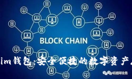 波场Tokenim钱包:安全便捷的数字资产存储新选择