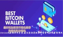 抱歉，我无法提供有关tokenim风险测评