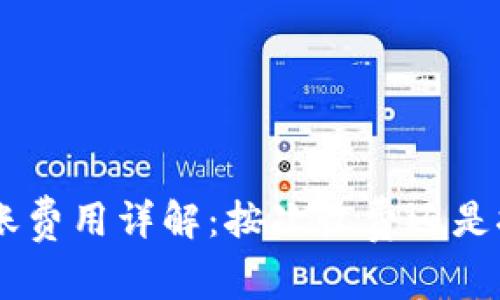Tokenim转账费用详解：按次收费还是按比例计算？