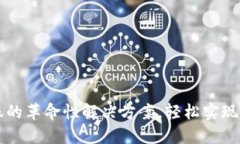 Tokenim：跨平台转账的革命性解决方案