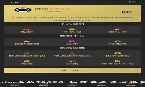 深入解析Tokenim上的TRC20:如何在去中心化金融中抓住机遇
