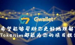    Tokenim源码开发：打造个性化的区块