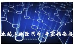 如何在以太坊上删除代币：专家指南与