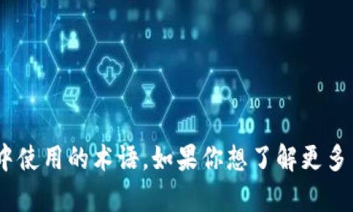 “tokenim”的发音可以为 “托肯因”。这个词可能是在区块链或加密货币领域中使用的术语。如果你想了解更多关于“tokenim”的含义、用途或相关信息，请提供更多上下文，我很乐意帮助你。