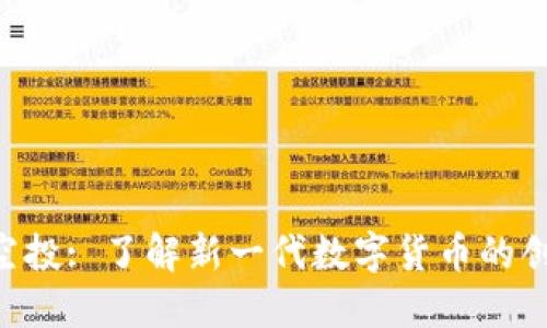 Tokenim空投: 了解新一代数字货币的创新与机遇