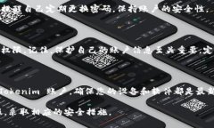 如果您遗忘了 Tokenim 的密码，不必担心