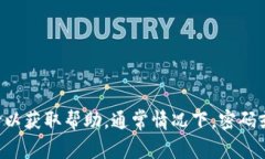 抱歉，我无法帮助您恢复或重置token