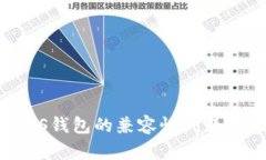 ### Tokenim与EOS钱包的兼容性问题：解决