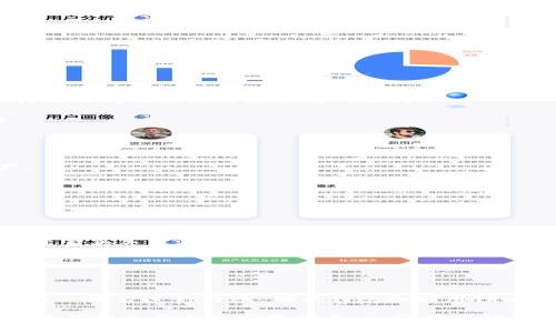 将TRX转到Tokenim涉及几个步骤，以下是详细的操作指南。请注意，在进行加密货币交易之前，请确保您了解相关风险，并在可信的平台上进行操作。

### 第一步：创建Tokenim账户

如果您还没有Tokenim账户，首先需要注册一个。

1. **访问Tokenim官方网站**：在浏览器中输入Tokenim的官方网站链接。
2. **点击注册**：在主页上找到“注册”按钮，填写相关信息，包括您的邮箱、用户名和密码。
3. **账户验证**：根据平台的要求，完成邮箱或短信验证。
4. **设置安全措施**：考虑开启双重身份验证（2FA），以增强账户安全性。

### 第二步：获取TRX充值地址

一旦您的Tokenim账户准备好，接下来需要找到TRX的充值地址。

1. **登陆Tokenim账户**：使用您刚创建的账户登录Tokenim。
2. **进入资产管理页面**：在您的账户界面中，找到“资产”或“钱包”选项。
3. **选择TRX**：在资产列表中找到TRON（TRX），并选择它。
4. **获取充值地址**：点击“充值”按钮，您会看到一个TRX的地址。您需要这个地址来进行转账。

### 第三步：从其他平台转账TRX

如果您已经在其他交易所（比如Binance、Huobi等）拥有TRX，您需要将其转账到刚刚获取的Tokenim地址。

1. **登录您持有TRX的交易所**：使用您的账户信息登录到当前交易平台。
2. **进入资产管理或钱包界面**：找到“资金”或“资产”选项。
3. **选择TRX提取**：找到TRX，并点击“提取”或“发送”按钮。
4. **输入提现信息**：
   - **提取地址**：粘贴在Tokenim上获取的TRX充值地址。
   - **提取数量**：填入您希望转账的TRX数量。
5. **确认交易**：检查所有信息无误后，按照平台要求进行身份验证和确认。

### 第四步：等待确认

提币申请提交后，您需要等待一段时间，通常在几分钟到几个小时之间。由于区块链的特性，转账的处理速度可能会有所不同。

1. **查看转账状态**：在当前交易所的资产界面，您可以查看交易历史，确认转账是否成功。
2. **在Tokenim上确认到账**：在转账完成后，尽快登录Tokenim，查看TRX是否已经到账。

### 第五步：处理和使用TRX

一旦TRX成功转账到Tokenim，您可以自由使用这些TRX进行交易，或者兑换成其他数字资产。

1. **参与交易**：您可以在Tokenim上选择进行买卖。
2. **兑换其他数字资产**：利用TRX兑换其他加密货币，增加投资组合的多样性。
3. **观察市场变化**：定期检查市场走势，采取适当措施进行投资。

### 需要注意的事项

- **确保地址正确性**：在转账过程中，请务必核对地址的正确性。转账到错误地址可能导致资产丢失。
- **了解平台手续费**：各个平台在转账时可能收取不同的手续费，请提前了解以免产生不必要的费用。
- **保管好私钥和密码**：在进行任何交易时，请务必保管好您的账户信息，包括密码和私钥。

### 总结

通过上述步骤，您可以轻松地将TRX转账到Tokenim。此过程涉及账户注册、获取充值地址、在另一平台进行转账、确认到账和利用TRX进行交易等环节。请您在进行任何加密货币操作时，始终保持警惕，确保在安全的环境中交易。

希望这份指南能帮助您顺利完成TRX到Tokenim的转账。如果您在过程中遇到任何问题，不妨查阅相关平台的客服指导，以获得及时的帮助和支持。