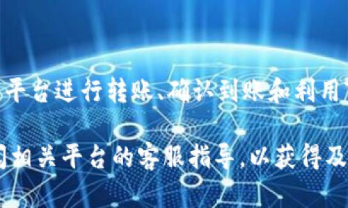 将TRX转到Tokenim涉及几个步骤，以下是详细的操作指南。请注意，在进行加密货币交易之前，请确保您了解相关风险，并在可信的平台上进行操作。

### 第一步：创建Tokenim账户

如果您还没有Tokenim账户，首先需要注册一个。

1. **访问Tokenim官方网站**：在浏览器中输入Tokenim的官方网站链接。
2. **点击注册**：在主页上找到“注册”按钮，填写相关信息，包括您的邮箱、用户名和密码。
3. **账户验证**：根据平台的要求，完成邮箱或短信验证。
4. **设置安全措施**：考虑开启双重身份验证（2FA），以增强账户安全性。

### 第二步：获取TRX充值地址

一旦您的Tokenim账户准备好，接下来需要找到TRX的充值地址。

1. **登陆Tokenim账户**：使用您刚创建的账户登录Tokenim。
2. **进入资产管理页面**：在您的账户界面中，找到“资产”或“钱包”选项。
3. **选择TRX**：在资产列表中找到TRON（TRX），并选择它。
4. **获取充值地址**：点击“充值”按钮，您会看到一个TRX的地址。您需要这个地址来进行转账。

### 第三步：从其他平台转账TRX

如果您已经在其他交易所（比如Binance、Huobi等）拥有TRX，您需要将其转账到刚刚获取的Tokenim地址。

1. **登录您持有TRX的交易所**：使用您的账户信息登录到当前交易平台。
2. **进入资产管理或钱包界面**：找到“资金”或“资产”选项。
3. **选择TRX提取**：找到TRX，并点击“提取”或“发送”按钮。
4. **输入提现信息**：
   - **提取地址**：粘贴在Tokenim上获取的TRX充值地址。
   - **提取数量**：填入您希望转账的TRX数量。
5. **确认交易**：检查所有信息无误后，按照平台要求进行身份验证和确认。

### 第四步：等待确认

提币申请提交后，您需要等待一段时间，通常在几分钟到几个小时之间。由于区块链的特性，转账的处理速度可能会有所不同。

1. **查看转账状态**：在当前交易所的资产界面，您可以查看交易历史，确认转账是否成功。
2. **在Tokenim上确认到账**：在转账完成后，尽快登录Tokenim，查看TRX是否已经到账。

### 第五步：处理和使用TRX

一旦TRX成功转账到Tokenim，您可以自由使用这些TRX进行交易，或者兑换成其他数字资产。

1. **参与交易**：您可以在Tokenim上选择进行买卖。
2. **兑换其他数字资产**：利用TRX兑换其他加密货币，增加投资组合的多样性。
3. **观察市场变化**：定期检查市场走势，采取适当措施进行投资。

### 需要注意的事项

- **确保地址正确性**：在转账过程中，请务必核对地址的正确性。转账到错误地址可能导致资产丢失。
- **了解平台手续费**：各个平台在转账时可能收取不同的手续费，请提前了解以免产生不必要的费用。
- **保管好私钥和密码**：在进行任何交易时，请务必保管好您的账户信息，包括密码和私钥。

### 总结

通过上述步骤，您可以轻松地将TRX转账到Tokenim。此过程涉及账户注册、获取充值地址、在另一平台进行转账、确认到账和利用TRX进行交易等环节。请您在进行任何加密货币操作时，始终保持警惕，确保在安全的环境中交易。

希望这份指南能帮助您顺利完成TRX到Tokenim的转账。如果您在过程中遇到任何问题，不妨查阅相关平台的客服指导，以获得及时的帮助和支持。