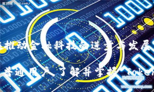 TokenIM 是一种数字资产的标识方式，它为加密货币、代币和其他数字资产提供了独特的身份标识。TokenIM 通过为每个代币生成一个独一无二的令牌（token），使区块链技术中的数字资产能够被清晰地识别和追踪。这种标识方式在确保资产的安全、透明和可追溯性方面发挥了重要作用。

以下是有关 TokenIM 标识的更多详细信息。

### TokenIM 的基本概念

在区块链世界中，TokenIM 作为“标识符”的一种形式，能够对各种数字资产进行有效管理。每个 TokenIM 都是基于智能合约构建的，这意味着它们不仅仅是静态的标识符，而是具有一定功能性的代码，能够在区块链上执行特定操作。

### TokenIM 的优势

#### 1. 唯一性

每个 TokenIM 都是独一无二的。这种独特性确保了在整个区块链网络中，不同资产之间不会发生混淆。无论是在交易、转移还是存储资产时，TokenIM 都能提供明确的身份标识。

#### 2. 可追溯性

通过使用 TokenIM，用户可以随时追踪数字资产的流转。这种可追溯性不仅提高了资产管理的透明度，也为防止欺诈和洗钱活动提供了技术支持。

#### 3. 高效性

TokenIM 通过智能合约实现了自动化管理，极大地提高了资产交易和转移的效率。用户不再需要依赖传统的中介机构，降低了交易成本和时间。

### TokenIM 的应用场景

#### 1. 加密货币交易

在加密货币的交易平台上，TokenIM 被用来标识各种数字货币。用户可以通过准确的标识符快速找到目标资产，从而完成交易。

#### 2. 资产管理

TokenIM 为数字资产的管理提供了强大的工具。通过对资产进行有效的标识和分类，用户能够更方便地管理自己的投资组合，及时调整策略以应对市场变化。

#### 3. NFT（非同质化代币）

TokenIM 也被广泛应用于 NFT 的发行和交易中。每个 NFT 都拥有独特的 TokenIM，用户可以清晰地辨识出每个数字艺术品或收藏品的身份，并追踪其历史交易记录。

### TokenIM 的未来发展

#### 1. 技术进步

随着区块链技术的不断迭代，TokenIM 的功能也将越来越强大。目前，不少开发者正在尝试将 TokenIM 与物联网、人工智能等技术结合，探索更为广阔的应用场景。

#### 2. 合规性

随着全球对加密货币的监管趋严，TokenIM 也面临着合规性挑战。如何在创新与监管之间找到平衡，将是未来发展的关键。

#### 3. 用户体验

在未来，TokenIM 的用户体验将成为重要发展方向。提升用户界面设计、交易流程，使得不同背景的用户也能够轻松使用 TokenIM，将是行业领军者关注的重点。

### 总结

TokenIM 标识的出现，为数字资产的管理和交易带来了新的机遇与挑战。无论是加密货币、NFT 还是其他数字资产，TokenIM 正在推动金融科技的进步与发展。随着用户需求的变化，TokenIM 将持续演化，以更好地适应市场和技术的发展。

通过深入理解 TokenIM 的工作原理和应用潜力，我们可以更好地把握未来数字资产的趋势与动向。无论你是投资者、开发者，还是普通用户，了解并掌握 TokenIM 的相关知识，无疑能为你在数字经济中提供重要的竞争优势。