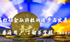 TokenIM 是一种数字资产的标识方式，它