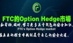   tokenim钱包被盗：如何报案及保护资产