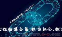 TokenIM近期空投糖果合集：抓住机会，