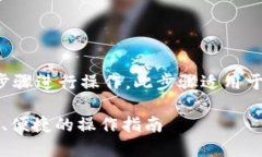 要将Tokenim的币转出，可以按照以下步