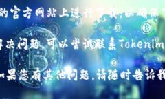 您好！关于无法下载Tokenim2，您可以尝