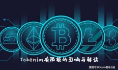 Tokenim有限额的影响与解读