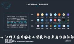 Tokenim：让网页应用安全又便捷的全新