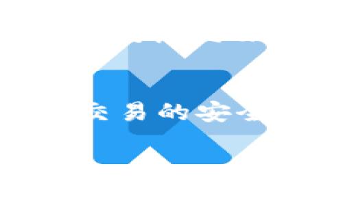TokenIM 地址标签一般指在 TokenIM 这一加密货币钱包或相关平台中，用于标识用户钱包地址的标签。这样的标签可以帮助用户更方便地管理和识别不同的加密货币资产和交易。通过地址标签，用户可以给他们的钱包地址或交易记录添加备注，便于区分不同的账户或目的，比如个人使用、交易所地址、团队资金等。

### Tagging Features of TokenIM Addresses

地址标签的基础概念
在加密货币的世界里，每一个钱包地址都可以被认为是一个独立的身份。钱包地址是由复杂的字母和数字组成的，但这样的字符串常常让人难以记住。为了解决这一问题，TokenIM 提供了地址标签功能，让用户可以为每个钱包地址自定义一个易于记忆的标签。此功能不仅提升了用户体验，还方便了资产管理。

如何使用地址标签
在 TokenIM 中，使用地址标签相对简单。用户只需在添加新地址时，为该地址输入一个个性化的标签。例如，如果你将一个地址用于交易所，可以将其标记为“交易所A”；如果是朋友的地址，可以标记为“朋友小明”。这种直观的标签帮助用户快速识别每个地址的用途，避免误发送和混淆。

地址标签的优势
使用地址标签的最大的优点是提高了交易的安全性与便捷性。用户在进行 crypto 交易时，错误的地址发送可能导致资金永远丢失。通过为地址设置标签，用户能够进一步确认目的地地址，减少这些风险。此外，当面临多个地址的管理时，标签还提高了效率，让用户节省了寻找和确认地址的时间。

隐私与安全最佳实践
尽管地址标签的便利性不可否认，但在使用时仍需保持警惕。某些情况下，公开的标签可能会泄露你的交易习惯或资产类型。在 TokenIM 等钱包中，用户应考虑将某些标签设置为私密，仅在家庭或信任用户间共享。这样的安全措施能有效保护用户的财务隐私。

总结与未来展望
随着加密货币的普及，用户对钱包管理功能的需求也在持续增长。TokenIM 提供的地址标签功能无疑是一个重要的进步，不仅提升了用户体验，还保障了交易的安全性。未来，随着区块链技术的不断发展，可能会出现更多创新的管理工具，进一步深化用户的安心感和便利性。

在加密货币的海洋中，细致的管理与安全的交易是每个用户的追求。地址标签的出现，无疑让这一切变得更加可能。