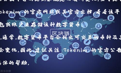 Tokenim 是一个为用户提供数字资产管理和交易的平台，具体功能可能会因平台的更新和规定而有所变化。至于是否可以在 Tokenim 上装 ETC（以太经典），这通常取决于以下几个方面：

1. **平台支持**：Tokenim 是否支持 ETC 交易和存储。你需要查看 Tokenim 的官方网站或其官方文档，看看该平台是否列出了 ETC 作为支持的数字资产。

2. **账户设置**：如果 Tokenim 支持 ETC，你可能需要设置相应的钱包或账户来存储该种数字货币。

3. **交易对**：了解在 Tokenim 上是否有可以进行 ETC 交易的市场。通常，数字货币平台会列出可交易的币种及其对应的交易对。

4. **更新和公告**：数字货币市场变化快速，平台的支持币种和功能也会变化。因此，建议关注 Tokenim 的官方公告，以获取实时的信息。

如果你无法找到相关信息，可以尝试向 Tokenim 客服咨询，获取更为具体的帮助。