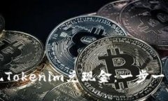 如何成功实现Tokenim兑现金：一步一步