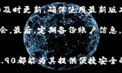 :如何理解TokenIM 2.90：集成最新功能与用户体验的