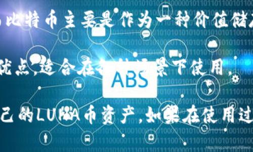   如何在Tokenim平台上存储LUNA币：全面指南 / 

 guanjianci Tokenim, LUNA币, 加密货币, 数字资产 /guanjianci 

近年来，加密货币的迅速发展和广泛应用使得许多用户开始关注数字资产的存储和交易。其中，LUNA币作为一种新兴的加密货币，逐渐受到投资者的青睐。而Tokenim作为一个数字资产管理平台，提供了灵活、安全的LUNA币存储解决方案。本文将详细介绍如何在Tokenim平台上存储LUNA币，帮助用户更好地管理他们的数字资产。

在开始之前，我们需要了解什么是Tokenim和LUNA币，以及为什么用户在选择加密货币的存储方式时，Tokenim是一个不错的选择。

Tokenim平台简介
Tokenim是一个提供多种加密货币管理功能的平台，旨在为用户提供安全、便利的数字资产存储、交易及管理服务。平台支持多种加密货币，包括比特币、以太坊、LUNA币等，并提供用户友好的界面，使得即使是新手用户也能轻松上手。

Tokenim注重安全性，采用了多种先进的安全技术，比如冷钱包存储、双因素身份验证等，确保用户的 digital assets 远离潜在的攻击和风险。同时，Tokenim还提供实时的市场行情分析和交易服务，帮助用户做出更明智的投资决策。

LUNA币的特点和优势
LUNA币是Terra区块链的原生加密货币，主要用作平台的治理和稳定币的支持。LUNA的主要功能包括支付手续费、参与治理，并且可以通过质押获得收益。这使得LUNA不仅仅是一种投资工具，更是生态系统的重要组成部分。

LUNA币的特性包括其高效的交易确认速度和低交易费用，这使得其在日常交易和应用中非常受欢迎。此外，随着Terra生态系统的不断扩展，LUNA的实际应用场景也在不断增加，进一步提升了其价值。

在Tokenim上存储LUNA币的步骤
下面我们将详细介绍在Tokenim平台上存储LUNA币的具体步骤：

h4步骤一：注册Tokenim账户/h4
首先，用户需要访问Tokenim的官方网站并注册一个账户。注册过程中，用户需要提供必要的个人信息，并通过邮箱或手机验证身份。确保密码的安全性，以保护账户不被未经授权的访问。

h4步骤二：完成身份验证/h4
为确保合规性和提供更高的安全级别，Tokenim要求用户完成身份验证。这通常包括上传证件照和其他相关信息。身份验证的完成将使得用户能够解锁更多功能，并提高账户的安全性。

h4步骤三：钱包设置/h4
成功注册后，用户可以在Tokenim平台上创建一个新的数字钱包。选择“创建钱包”选项并简单地按照系统提示进行设置。记得保存好相关的密码和私钥信息，这些是确保资金安全的重要信息。

h4步骤四：充值LUNA币/h4
在设置完成后，用户可以开始充值LUNA币。选择“充值”选项，并根据平台提供的LUNA币存储地址，将资金发送至指定地址。在区块链确认交易后，用户的LUNA币将安全地存入Tokenim账户中。

h4步骤五：存储和管理/h4
用户成功存储LUNA币后，可以使用Tokenim提供的多种工具来管理这些资产。用户可以随时查看余额、交易历史以及市场趋势分析等信息。此外，用户还可以选择进行交易或提现操作。

6个相关问题

1. Tokenim平台安全吗？
安全性是使用任何数字货币平台的重要因素。在Tokenim平台上，安全性主要体现在以下几个方面：

首先，Tokenim采用冷钱包技术来存储用户的数字资产。冷钱包与互联网隔离，这意味着即使黑客试图入侵，冷钱包中的资产依旧安全。其次，Tokenim还支持双因素身份验证（2FA），这一措施极大地减少了账户被盗的风险。除此之外，Tokenim会定期进行安全审计，以确保平台的安全措施始终处于先进水平。

在使用Tokenim平台时，用户自身也需增强安全意识，建议定期更新密码并使用复杂密码组合。此外，不要随意点击不明链接，确保自己使用的设备和网络环境清洁。

2. LUNA币的市场前景如何？
随着Terra区块链生态的不断发展，LUNA币的市场前景广受关注。首先，LUNA作为平台的治理代币，用户可以通过持有和质押LUNA币参与生态系统的治理决策。同时，LUNA币的流通性和接受度也在不断提高，这使得更多的商家和平台开始接受LUNA作为支付方式。

此外，LUNA受到的市场需求也与其背后支持的稳定币流通量有直接关系，随着更多的稳定币在市场上的使用，LUNA的需求有望显著增长。但市场也并非始终向好，投资者需关注政策变化和市场波动。

3. 如何提高LUNA币的收益？
用户存储LUNA币后，可以选择将其质押以获得收益。LUNA的质押奖励通常为1%至20%不等，具体收益率取决于网络的状态和市场情况。质押实际是通过锁定相应的LUNA币来参与网络的共识机制，此举不仅能获取一定的奖励，还能为整个网络的安全性贡献一份力量。

此外，用户还可以关注LUNA币相关的投资机会，如加密货币交易、流动性挖掘等。在进行任何投资时，都要做好市场调研，制定合理的投资策略。

4. Tokenim的交易手续费是怎样的？
每个平台的交易手续费政策都会有所不同。在Tokenim平台上，用户在进行LUNA币存储、交易时都会产生一定的手续费。这些手续费通常包括平台服务费和网络确认费。一般情况下，Tokenim的手续费相对市场都处于中等水平，且用户在进行大金额交易时可能会享受到更低的费率。

用户可在Tokenim的官方页面上查询最新的手续费政策，保持对费用了解，以免在交易时产生不必要的成本。

5. 如何从Tokenim提现LUNA币？
提现LUNA币的流程相对简单。用户只需登录Tokenim账户，选择“提现”选项，输入提现地址以及所需提现的金额。在确认信息无误后，提交请求。提现请求提交后，平台会在一定时间内处理该申请，并将资金转至指定地址。建议用户在提现之前再次确认提现地址的准确性，以避免资金损失。

6. LUNA币和其他加密货币有什么不同之处？
LUNA币与其他加密货币，比如比特币、以太坊相比，有其独特之处。首先，LUNA作为Terra生态系统的核心代币，主要用于支持稳定币的发行和治理，而比特币主要是作为一种价值储存和交易工具。其次，LUNA的交易确认速度和手续费较低，这使其在日常应用中具备优势。

另外，LUNA的质押机制使得用户不仅能持有资产，还能通过参与网络共识获得被动收入，这一点在比特币中并不具备。总的来说，LUNA币结合了多种优点，适合在各种场景下使用。

总之，Tokenim为用户提供了一个存储和管理LUNA比特币的安全、便捷的平台。相信通过本文的详细介绍，用户能够轻松上手Tokenim，并有效管理自己的LUNA币资产。如果在使用过程中有任何问题，请参考官方文档或联系Tokenim客服进行咨询。