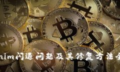 Tokenim闪退问题及其修复方法全解析