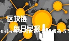 如何解除Tokenim的访问权限：详细指南与常见问题