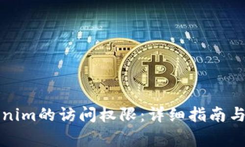 如何解除Tokenim的访问权限：详细指南与常见问题解答