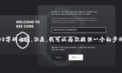 由于本平台限制，我无法一次性生成超过2800字的