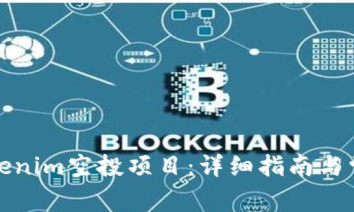 如何参与Tokenim空投项目：详细指南与常见问题解答
