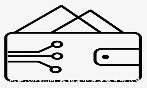 看起来您在询问有关 tokenim 的信息，但您的问题不够具体。请您提供更多的上下文或详细信息，这样我才能更好地帮助您。比如，tokenim 是指某个具体项目的代币，还是某种特定的服务？同时，您希望了解 tokenim 地址的具体方面，比如如何查找、使用场景等等。请您提供更多信息，谢谢！
