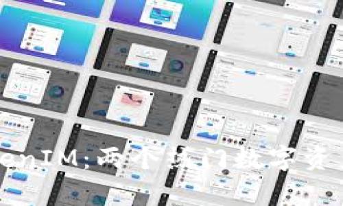 深入了解MyToken与TokenIM：两个热门数字资产管理工具的比较与分析