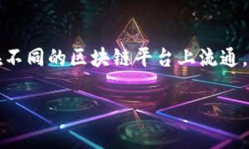 Tokenim，一个在加密货币和区块链界备受关注的术语，通常指的是一种数字资产或代币。代币可以在不同的区块链平台上流通，并且可以代表各种形式的资产或权利，例如公司股权、商品、服务等。以下是关于这一主题的详细介绍。

Tokenim：数字资产的未来与应用