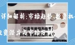 虚拟货币GCL详细解析：市场趋势、投资机会与风