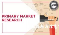 虚拟币处置流程：全面指南与注意事项