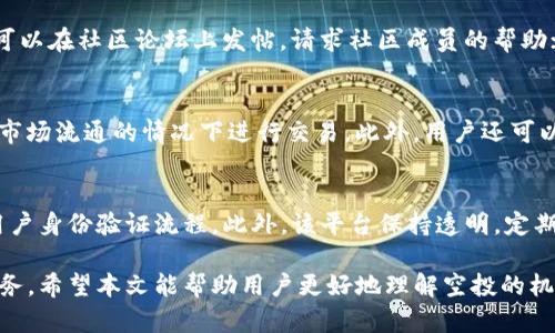 tiaoti如何使用Tokenim领取空投：全面指南/tiaoti
Tokenim, 空投, 加密货币, 数字资产/guanjianci

随着加密货币的普及，越来越多的平台开始推出空投活动以吸引用户。Tokenim作为其中一个新兴的平台，提供了多种方式让用户参与空投，帮助他们获取免费的数字资产。本文将全面介绍如何使用Tokenim领取空投，并且详细解答一些用户常见的问题。

什么是空投？
空投（Airdrop）是指区块链项目向特定的用户或持有者免费派发代币以达到推广的目的。它通常用于吸引投资者、增加项目的知名度，或激励社区成员参与到项目中。空投的形式多种多样，包括直接向钱包地址发送代币、要求用户参与特定活动（如社交媒体分享、填写问卷等）以获得代币等。

Tokenim平台简介
Tokenim是一个致力于为用户提供最优质空投信息的平台。它不仅涵盖了最新的空投项目，还为用户提供了一站式的参与指南，帮助用户更高效地获取空投。同时，Tokenim还提供了有关加密货币市场的最新资讯和分析，确保用户在参与空投时能够做出明智决策。

如何注册Tokenim账户
要开始领取空投，首先需要在Tokenim平台上注册一个账户。以下是注册的步骤：
ol
  li访问Tokenim官网并点击“注册”按钮。/li
  li填写注册表，包括邮箱、用户名和密码。/li
  li提交注册申请并确认邮箱地址。/li
  li登录账户并完善个人信息。/li
/ol
完成注册后，用户将能够访问专属的空投活动页面，查看当前可参与的空投项目。

搜索和参与空投项目
注册完成后，用户需要学习如何搜索和参与Tokenim所提供的空投项目。Tokenim平台有一个专门的空投页面，用户可以通过以下方式查找空投项目：
ul
  li按时间排序：用户可以查看最新发布的空投项目，及时参与。/li
  li按类别筛选：Tokenim将空投项目分为多个类别，如DeFi、NFT等，便于用户选择。/li
  li根据市场热度：用户可以查看最受欢迎的空投项目，以寻求最佳投资机会。/li
/ul
参与空投通常只需简单的一两步，如关注社交媒体、加入Telegram群组、填写表单等。完成这些步骤后，用户就可以获得相应的代币。

空投的安全性与风险
尽管空投是获取免费代币的好方法，但用户也必须意识到其中潜在的风险。第一，空投项目不一定都是合法的，有些可能是诈骗项目，因此用户需要仔细确认项目的真实性。为了确保空投的安全性，用户可以：
ul
  li查看项目的白皮书和官方网站。/li
  li了解团队背景及其以往的项目。/li
  li关注社区反馈和评价。/li
/ul
第二，用户在参与空投时切勿对个人信息过于轻信，尤其是涉及私钥和密码等敏感信息的要求。正如网上所言，“如果某个项目要求你提供私钥，那就绝对是个骗局。”

如何跟踪和管理空投资产
在成功领取空投后，用户需要能够有效地管理他们的加密资产。Tokenim提供了一些工具和资源，帮助用户跟踪和管理他们的空投资产，包括：
ol
  li资产监控工具：通过Tokenim内置的资产监控功能，用户能实时查看其资产的变动状况。/li
  li社区讨论：Tokenim有一个活跃的社区，用户可以加入讨论，分享经验和技巧。/li
  li教育资源：Tokenim还提供各种教育资源，帮助用户了解如何安全存储和交易他们的资产。/li
/ol

空投的投资价值如何评估
尽管空投看似是无风险的投资，但为了最大化收益，用户在选择参与空投时仍需评估其投资价值。以下是一些评估指标：
ul
  li项目的市场需求：分析该项目是否具备实际的使用场景和市场需求。/li
  li团队的实力：了解项目团队的背景，是否有成功的项目经验。/li
  li投资者关注度：项目是否得到了知名投资机构的青睐。/li
/ul
通过综合这些因素，用户能够更好地判断空投的投资价值，从而在获取空投的同时，增加未来的潜在收益。

常见问题解析

1. Tokenim的空投项目的可信性如何？
在参与空投之前，了解项目的可信性非常重要。Tokenim平台的空投项目经过一定的审核程序，确保项目的合法性和可靠性。一些常见的验证方式包括查看项目的官方网站、社交媒体活跃度，以及社区的反馈。此外，用户也可以在Tokenim上查看其他用户的评价和经验，帮助自己做出更合理的决策。

2. 我在Tokenim上观看空投项目是否需要任何费用？
大多数情况下，Tokenim的空投项目是免费的。用户只需完成所要求的简单操作，如填写表单、关注社交媒体等，就可以领取相应的代币。需要注意的是，有些项目可能会涉及到要支付小额的交易费用（如手续费）以便完成某些操作，但这通常属于正常的区块链交易流程。

3. 如何避免参与骗局空投？
参与空投时，用户需要保持警觉，避免参与可能的骗局。首要任务是进行背景调查，确认项目团队的真实性和过往项目的成功情况。用户还应避免在未经过验证的平台进行任何操作，不要轻信要求提供私钥的空投项目。如果该项目声称能够提供极高的回报，并要求前期投资，那可能是骗局的征兆。

4. Tokenim平台上出现的问题如何反馈？
如果在Tokenim平台上遇到问题，用户可以通过多种方式进行反馈。首先，可以通过平台的客服系统提交帮助请求；其次，用户可以在社区论坛上发帖，请求社区成员的帮助；最后，可以在社交媒体平台上直接联系Tokenim的官方账号，获取支持。

5. 获得空投代币后我该如何处理？
获得空投代币后，用户可根据自身的投资策略进行处理。通常，用户可以选择保留这些代币，等待其价值上涨后再出售，或是在市场流通的情况下进行交易。此外，用户还可以选择将空投代币转入安全的钱包进行存放，保护资产安全。务必记住，合理规划资产可以帮助你更好地利用空投的价值。

6. Tokenim对用户个人信息的保护措施有哪些？
Tokenim非常重视用户的个人信息安全，并采取了多种措施来保护数据隐私，包括数据加密、安全的服务器架构，以及严格的用户身份验证流程。此外，该平台保持透明，定期公开隐私政策，确保用户了解其数据将如何使用和保护。用户也应定期更新密码，确保账户安全。

在当今数字资产时代，空投为许多用户提供了获取免费代币的机会，而Tokenim作为一个平台，更是为用户提供了一站式的服务。希望本文能帮助用户更好地理解空投的机制，安全地参与到空投活动中，并最终实现他们的投资目标。