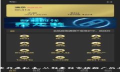 如何成功发行虚拟币：从创意到市场推广的全流