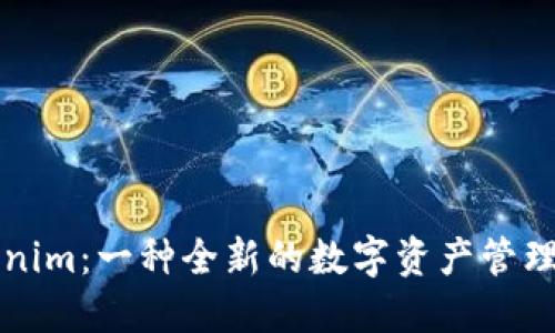 Tokenim：一种全新的数字资产管理平台