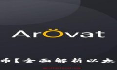 Tokenim支持哪些加密货币？全面解析以太坊及其他